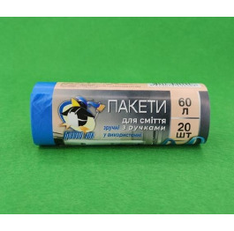 Пакеты С РУЧКАМИ для мусора Бравый Кок 60л/20шт (70)