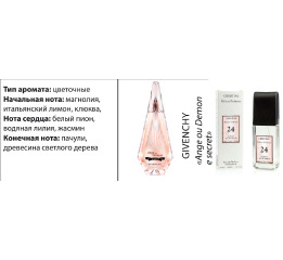 (Ch) Т/в MILANO №24 (Givenchy Ange Ou Demon Le Secret) 100мл