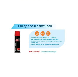 .Лак д/волосся NEW LOOK 270мл MEGA STRONG