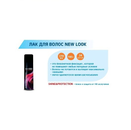 .Лак д/волос NEW LOOK 270мл SHINE&PROTECTION