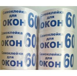 Скотч д/окон 60м САМОКЛЕЙКА белая №60*45*WE (72)