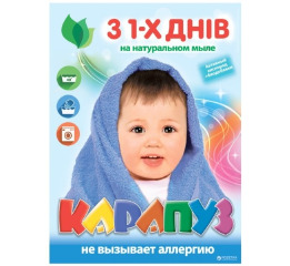Ст. порошок Карапуз для малышей 400г