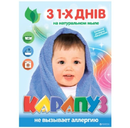 Ст. порошок Карапуз для малышей 400г