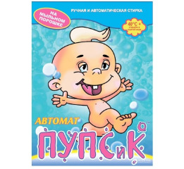 Ст. порошок Пупсик для малышей 400г