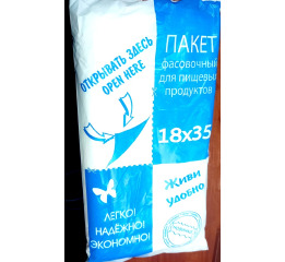 Фасовка 18*35 НОВИНКА