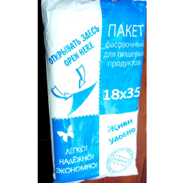Фасовка 18*35 НОВИНКА