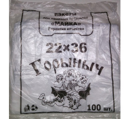Майка 22*36 ГОРЫНЫЧ (100шт*100) УП
