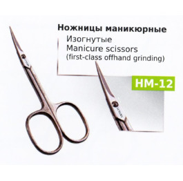 Ножницы НМ-12 маникюрные