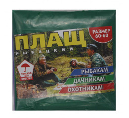 .Дощовик №Р-1 на замку 80 см(30)