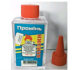 Бензин 'Промінь' 125мл дозатор