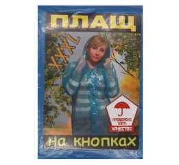 Дощовик №Д22 ХХХL на кнопках