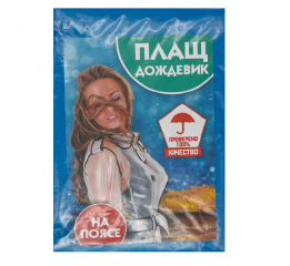 Дощовик №Д25 ХХХL на поясі