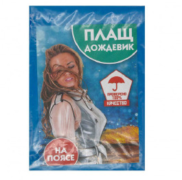 Дощовик №Д25 ХХХL на поясі