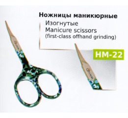 (LUX) НМ-22 Ножницы маникюрные