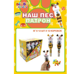 Драже ігр 'Пес Патрон' (12шт*12)