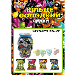 Драже 'Кільце Солодкий череп' 10г (30шт*12)
