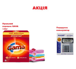 АКЦІЯ GAMA 7.8кг подарунок калькулятор