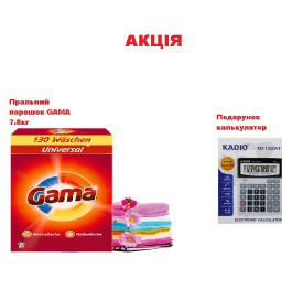 АКЦІЯ GAMA 7.8кг подарунок калькулятор
