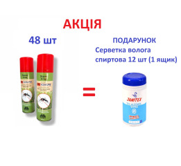 АКЦІЯ Спрей 48шт серв 12шт подарунок