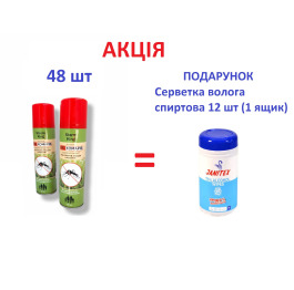АКЦІЯ Спрей 48шт серв 12шт подарунок
