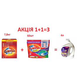 .АКЦІЯ GAMA 7.8кг+Капс GAMA 60= подарунок Донат 4л