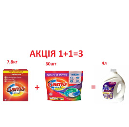 .АКЦІЯ GAMA 7.8кг+Капс GAMA 60= подарунок Донат 4л