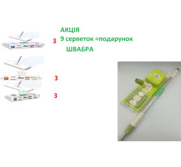 ..АКЦІЯ МОП д/приб 9шт =подарунок швабра