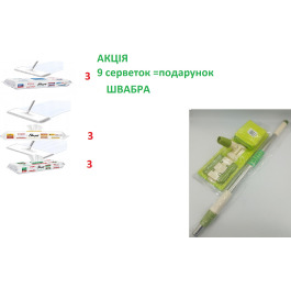 ..АКЦІЯ МОП д/приб 9шт =подарунок швабра