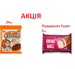 АКЦІЯ Печиво Клоун 24шт= 2рулета подарунок