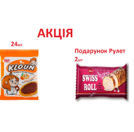 АКЦІЯ Печиво Клоун 24шт= 2рулета подарунок