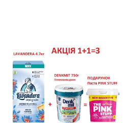.АКЦІЯ Лав 4,7кг+ДМ плям-к=подарунок Пінк паста