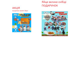 АКЦІЯ Льодяник Скелет 30шт =Яйце велике СКД подарунок