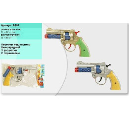 Пістолет A4M під пістони 21*12*4см