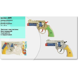 Пістолет A4M під пістони 21*12*4см