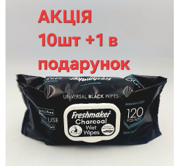 .АКЦІЯ Серв вологі 120 Freshmaker (10+1) чорна