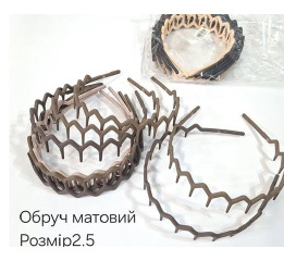 Обруч матовий 2,5см